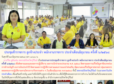 ประชุมข้าราชการ ลูกจ้างประจำ พนักงานราชการ ... พารามิเตอร์รูปภาพ 15