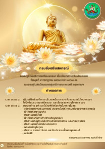 กรมส่งเสริมสหกรณ์ ขอเชิญร่วมพิธีถวายเทียนพรรษา ... พารามิเตอร์รูปภาพ 1
