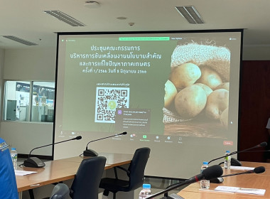 สหกรณ์จังหวัดบุรีรัมย์ประชุมคณะกรรมการบริหารการขับเคลื่อนงานนโยบายสำคัญและการแก้ไขปัญหาภาคการเกษตร ครั้งที่ 1/2566 ผ่านระบบประชุมทางไกลออนไลน์ ... พารามิเตอร์รูปภาพ 3