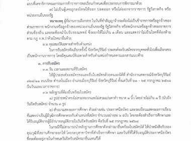 ประกาศจังหวัดบุรีรัมย์ เรื่อง ... พารามิเตอร์รูปภาพ 2