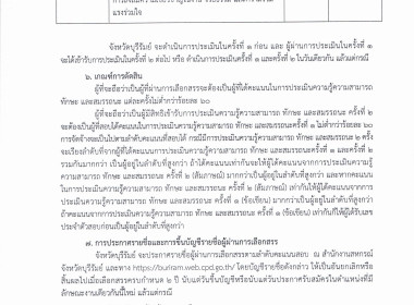 ประกาศจังหวัดบุรีรัมย์ เรื่อง ... พารามิเตอร์รูปภาพ 4