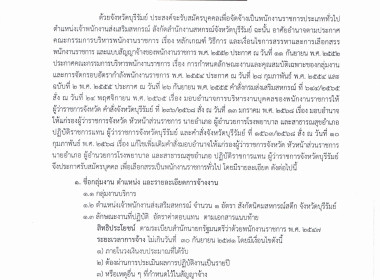 ประกาศจังหวัดบุรีรัมย์ เรื่อง ... พารามิเตอร์รูปภาพ 1
