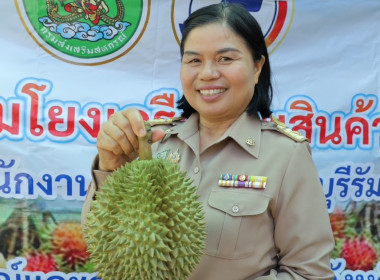สหกรณ์จังหวัดบุรีรัมย์ ร่วมส่งมอบทุเรียนน้ำแร่บุรีรัมย์ ... พารามิเตอร์รูปภาพ 1