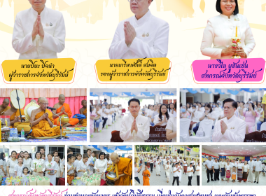 สหกรณ์จังหวัดบุรีรัมย์ ร่วมทำบุญตักบาตร เข้าวัดปฏิบัติธรรม ... พารามิเตอร์รูปภาพ 12