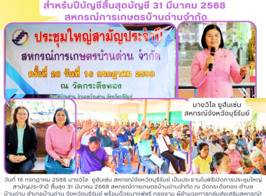 สหกรณ์จังหวัดบุรีรัมย์ เข้าร่วมประชุมใหญ่สามัญประจำปี ... พารามิเตอร์รูปภาพ 12