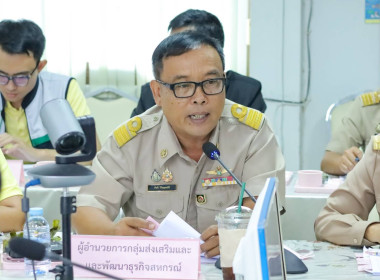 ประชุมคณะทำงานส่งเสริมพัฒนาอาชีพและการตลาด ... พารามิเตอร์รูปภาพ 2