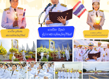 สหกรณ์จังหวัดบุรีรัมย์ ร่วมพิธีถวายเครื่องราชสักการะ ... พารามิเตอร์รูปภาพ 12