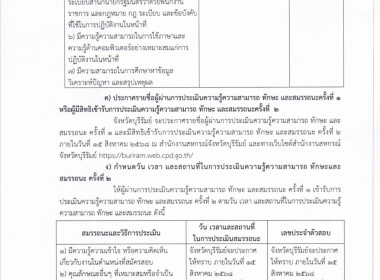 ประกาศคณะกรรมการดำเนินการนำรายชื่อพนักงานราชการทั่วไป ... พารามิเตอร์รูปภาพ 2