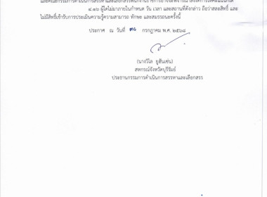 ประกาศคณะกรรมการดำเนินการนำรายชื่อพนักงานราชการทั่วไป ... พารามิเตอร์รูปภาพ 4