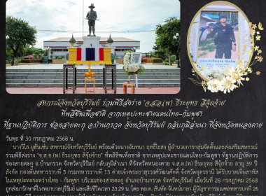 สหกรณ์จังหวัดบุรีรัมย์ เข้าร่วมพิธีส่งร่าง &quot;จ.ส.อ.(พ) ... พารามิเตอร์รูปภาพ 12