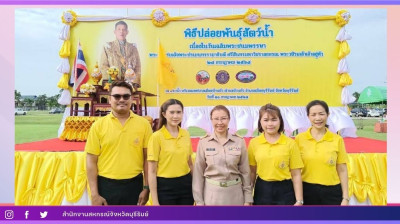 สำนักงานสหกรณ์จังหวัดบุรีรัมย์ ร่วมพิธีปล่อยพันธุ์สัตว์น้ำ ... พารามิเตอร์รูปภาพ 1