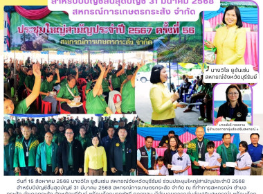 สหกรณ์จังหวัดบุรีรัมย์ เข้าร่วมประชุมใหญ่สามัญประจำปี ... พารามิเตอร์รูปภาพ 12