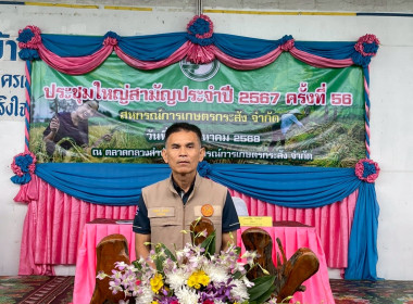 สหกรณ์จังหวัดบุรีรัมย์ เข้าร่วมประชุมใหญ่สามัญประจำปี ... พารามิเตอร์รูปภาพ 2
