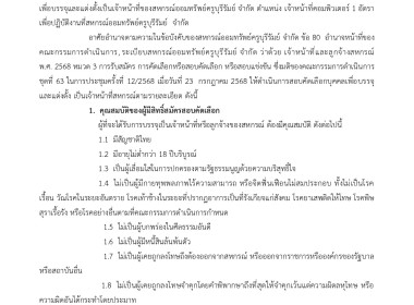 ประกาศสหกรณ์ออมทรัพย์ครูบุรีรัมย์ จำกัด เรื่อง ... พารามิเตอร์รูปภาพ 1