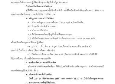 ประกาศสหกรณ์ออมทรัพย์ครูบุรีรัมย์ จำกัด เรื่อง ... พารามิเตอร์รูปภาพ 2