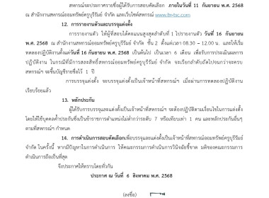 ประกาศสหกรณ์ออมทรัพย์ครูบุรีรัมย์ จำกัด เรื่อง ... พารามิเตอร์รูปภาพ 4