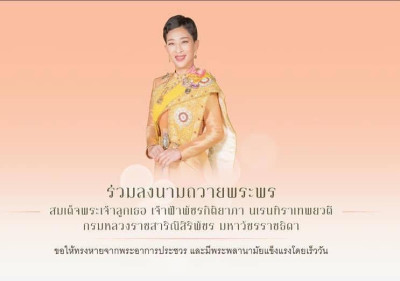 สำนักพระราชวัง ขอ​เชิญชวน​ประชาชนร่วมลงนามถวายพระพร ... พารามิเตอร์รูปภาพ 1