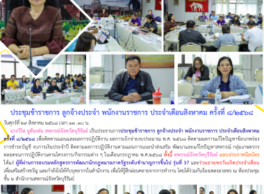 สหกรณ์จังหวัดบุรีรัมย์ เปิดการประชุมข้าราชการ ลูกจ้างประจำ ... พารามิเตอร์รูปภาพ 20