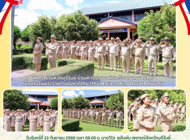 สหกรณ์จังหวัดบุรีรัมย์ ร่วมเคารพธงชาติและร้องเพลงชาติไทย ... พารามิเตอร์รูปภาพ 10