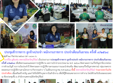 ประชุมข้าราชการ ลูกจ้างประจำ พนักงานราชการ ... พารามิเตอร์รูปภาพ 26