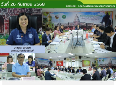 ประชุมคณะทำงานสอบข้อเท็จจริง ครั้งที่ 3/2568 ... พารามิเตอร์รูปภาพ 18