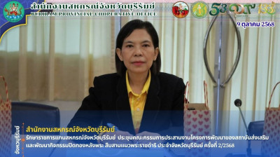 รักษาราชการแทนสหกรณ์จังหวัดบุรีรัมย์ ... พารามิเตอร์รูปภาพ 1