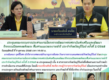 รักษาราชการแทนสหกรณ์จังหวัดบุรีรัมย์ ... พารามิเตอร์รูปภาพ 10