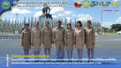 รักษาราชการแทนสหกรณ์จังหวัดบุรีรัมย์ ... พารามิเตอร์รูปภาพ 1