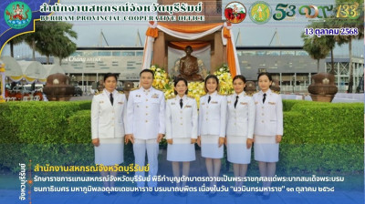รักษาราชการแทนสหกรณ์จังหวัดบุรีรัมย์ ... พารามิเตอร์รูปภาพ 1