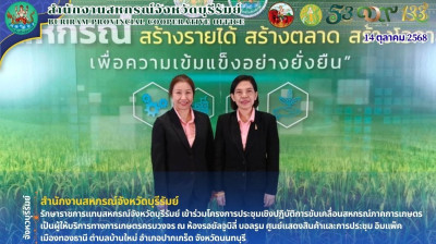 รักษาราชการแทนสหกรณ์จังหวัดบุรีรัมย์ ... พารามิเตอร์รูปภาพ 1