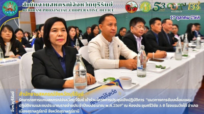 รักษาราชการแทนสหกรณ์จังหวัดบุรีรัมย์ ... พารามิเตอร์รูปภาพ 1