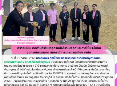 รักษาราชการแทนสหกรณ์จังหวัดบุรีรัมย์ ... พารามิเตอร์รูปภาพ 9