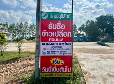 รักษาราชการแทนสหกรณ์จังหวัดบุรีรัมย์ ... พารามิเตอร์รูปภาพ 8