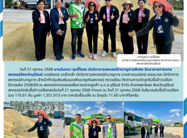 รักษาราชการแทนสหกรณ์จังหวัดบุรีรัมย์ ... พารามิเตอร์รูปภาพ 9