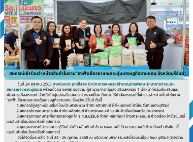 รักษาราชการแทนสหกรณ์จังหวัดบุรีรัมย์ ... พารามิเตอร์รูปภาพ 9