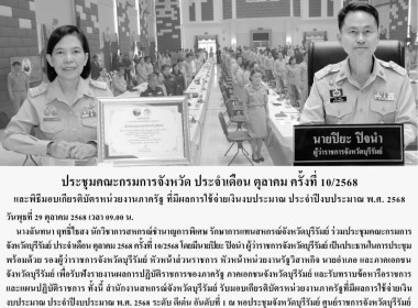 รักษาราชการแทนสหกรณ์จังหวัดบุรีรัมย์ ... พารามิเตอร์รูปภาพ 3