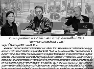 รักษาราชการแทนสหกรณ์จังหวัดบุรีรัมย์ ... พารามิเตอร์รูปภาพ 6