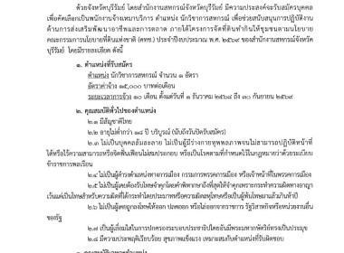 ประกาศจังหวัดบุรีรัมย์ เรื่อง ... พารามิเตอร์รูปภาพ 1