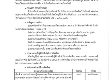 ประกาศจังหวัดบุรีรัมย์ เรื่อง ... พารามิเตอร์รูปภาพ 2