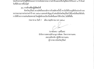 ประกาศจังหวัดบุรีรัมย์ เรื่อง ... พารามิเตอร์รูปภาพ 3