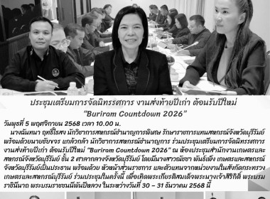 รักษาราชการแทนสหกรณ์จังหวัดบุรีรัมย์ ... พารามิเตอร์รูปภาพ 10