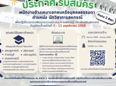 ประกาศกรมส่งเสริมสหกรณ์ เรื่อง ... พารามิเตอร์รูปภาพ 1