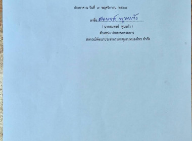 ประกาศ สหกรณ์พัฒนาประชากรและชุมชนหนองไทร จำกัด เรื่อง ... พารามิเตอร์รูปภาพ 2