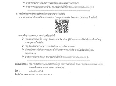 ประกาศ!!! กระทรวงมหาดไทย เรื่อง ... พารามิเตอร์รูปภาพ 9