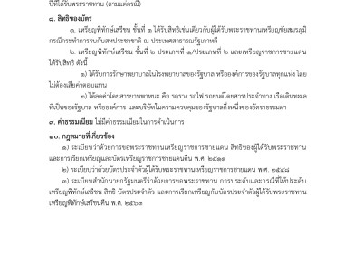 ประกาศ!!! กระทรวงมหาดไทย เรื่อง ... พารามิเตอร์รูปภาพ 3