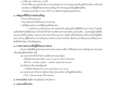 ประกาศ!!! กระทรวงมหาดไทย เรื่อง ... พารามิเตอร์รูปภาพ 7