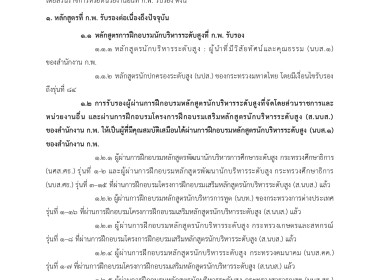 กองการเจ้าหน้าที่ กรมส่งเสริมสหกรณ์ ประกาศ เรื่อง ... พารามิเตอร์รูปภาพ 2