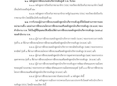 กองการเจ้าหน้าที่ กรมส่งเสริมสหกรณ์ ประกาศ เรื่อง ... พารามิเตอร์รูปภาพ 3