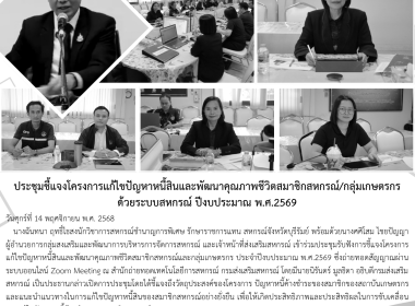 รักษาราชการแทนสหกรณ์จังหวัดบุรีรัมย์ ... พารามิเตอร์รูปภาพ 8