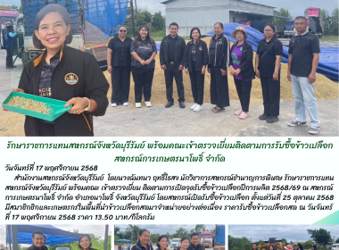 รักษาราชการแทนสหกรณ์จังหวัดบุรีรัมย์ พร้อมคณะ ... พารามิเตอร์รูปภาพ 5
